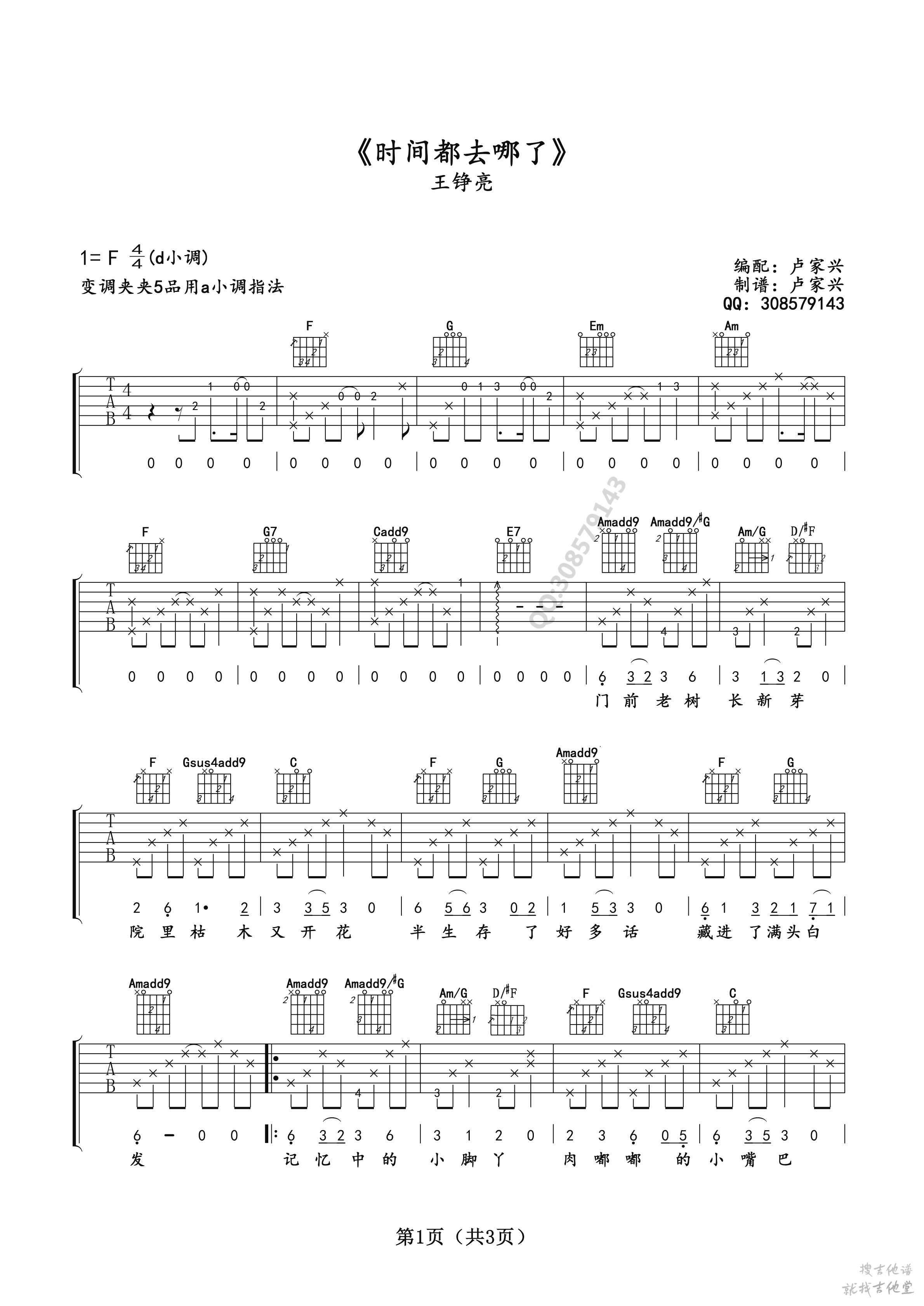 时间都去哪儿了吉他谱卢家兴编配吉他堂-1