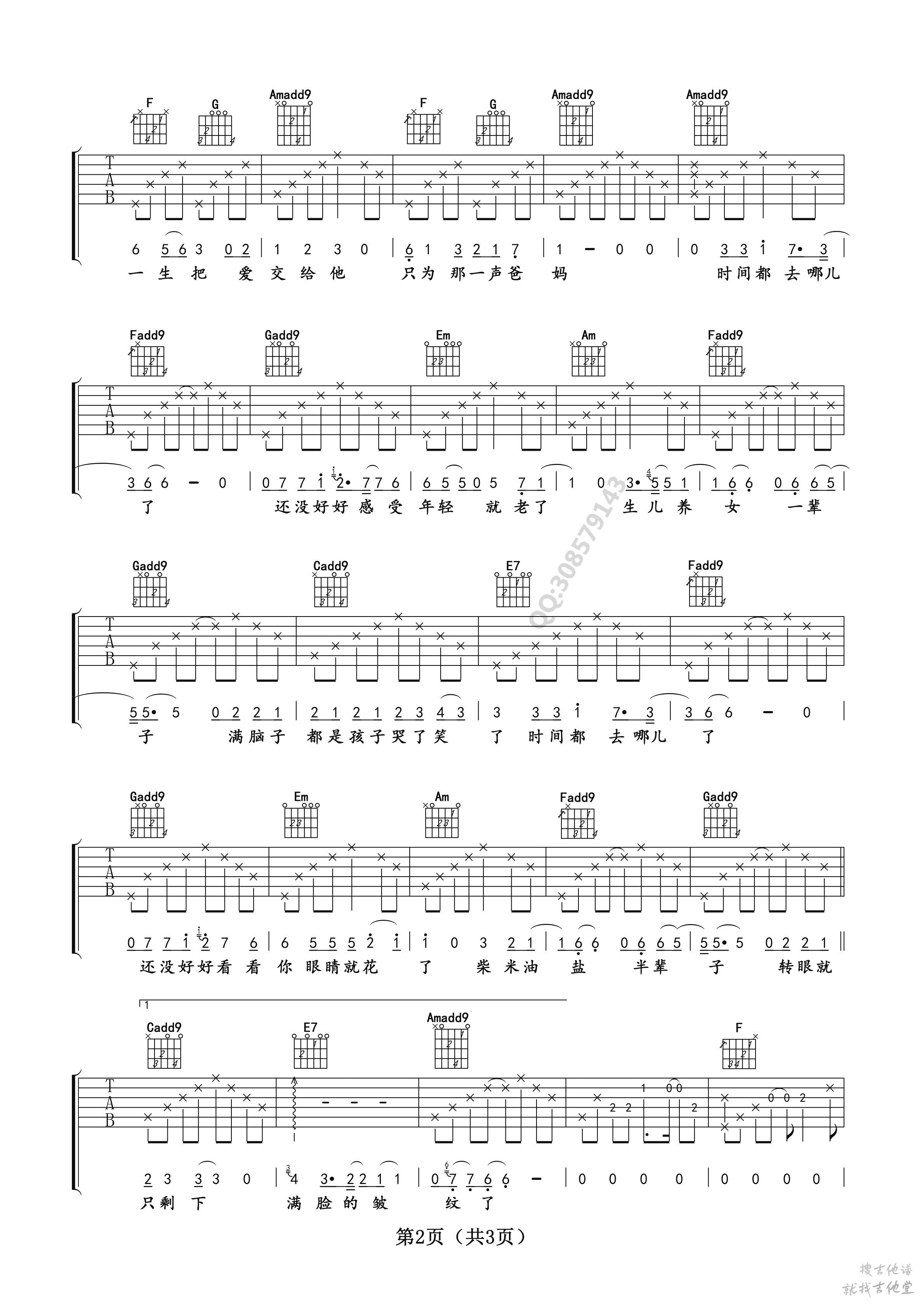 时间都去哪儿了吉他谱卢家兴编配吉他堂-2