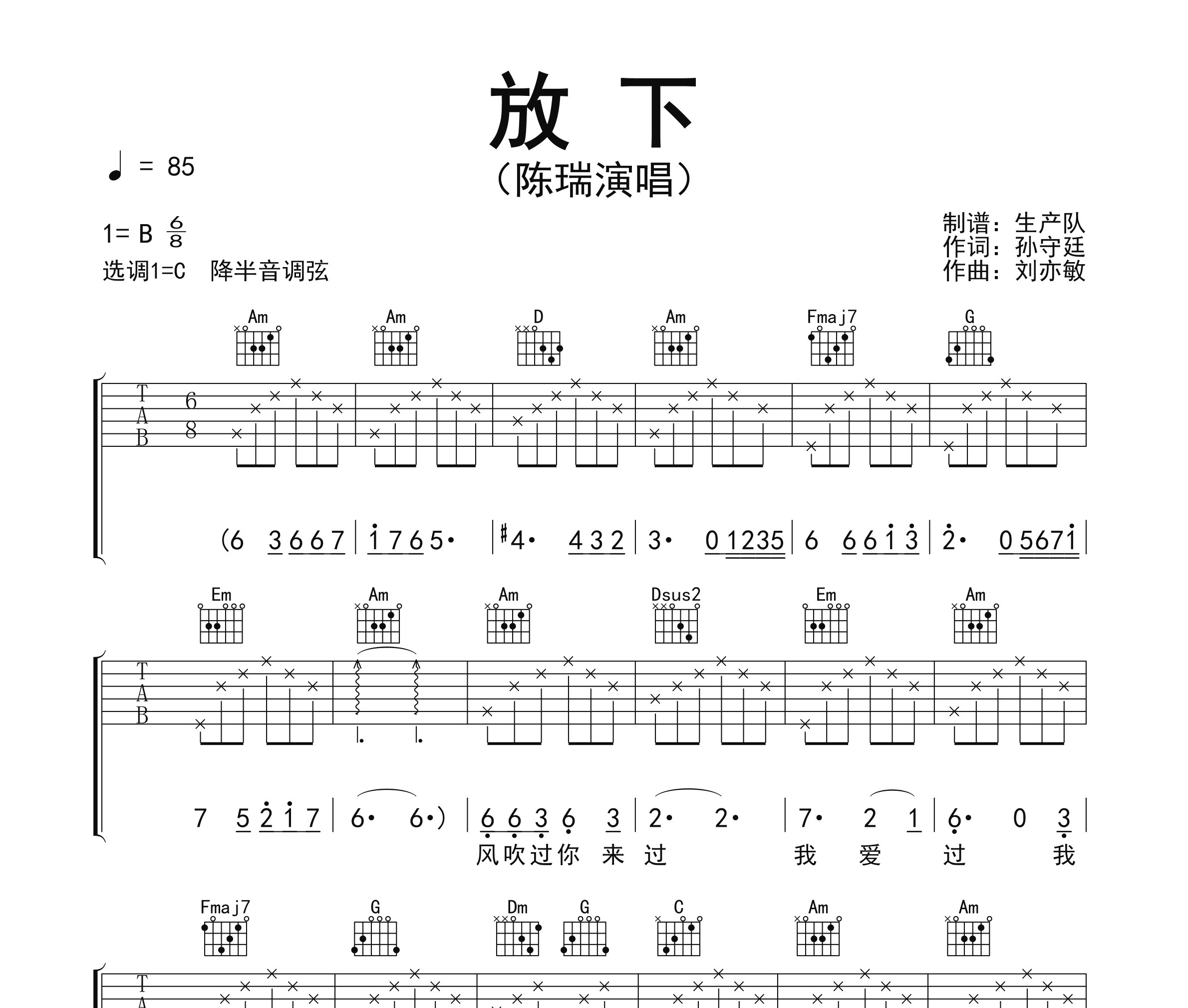 放下吉他谱