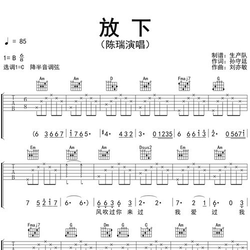 放下