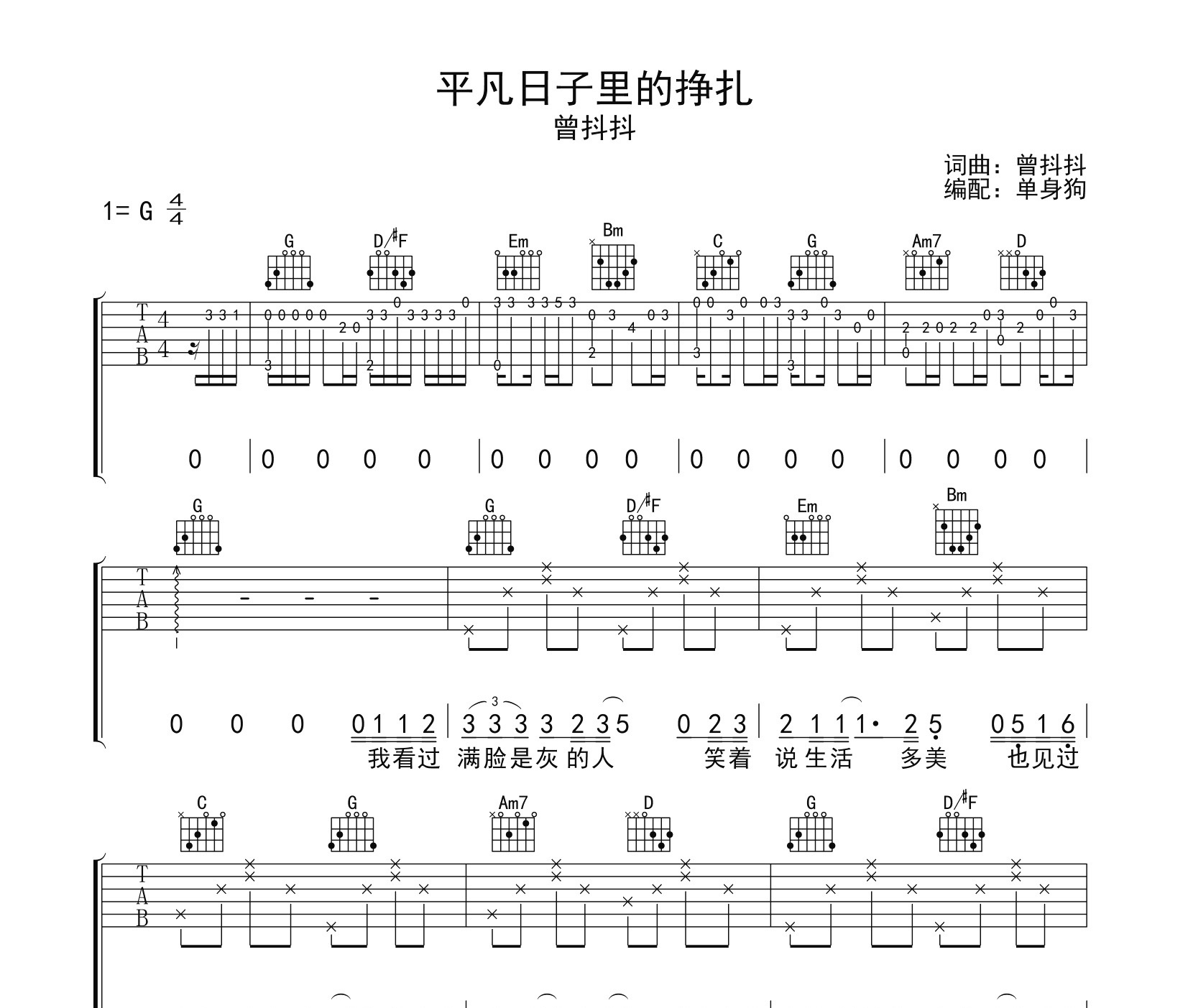 平凡日子里的挣扎吉他谱