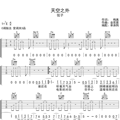 弦子《天空之外》吉他谱 C调吉他弹唱伴奏谱