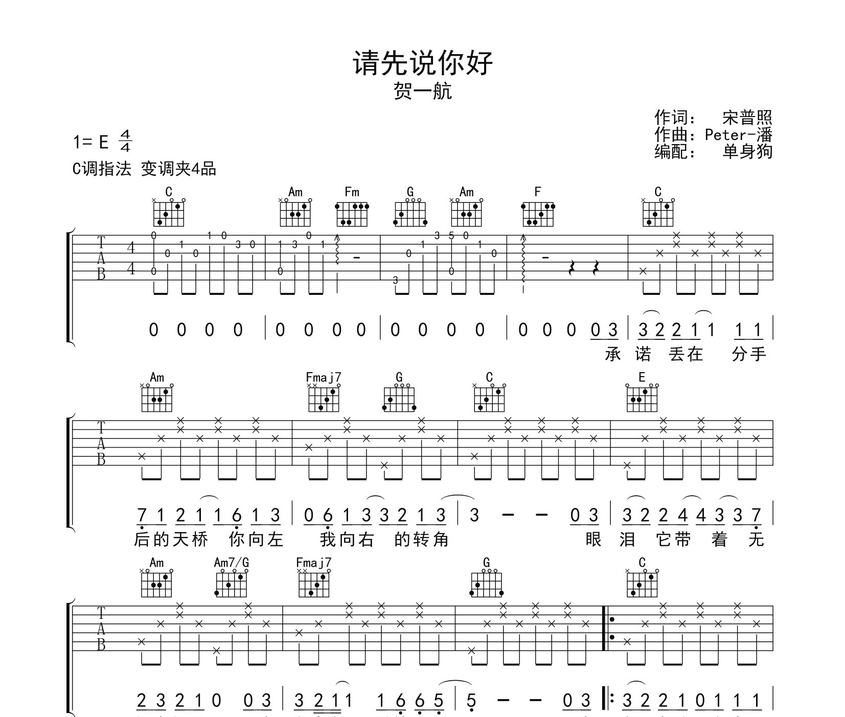 请先说你好吉他谱