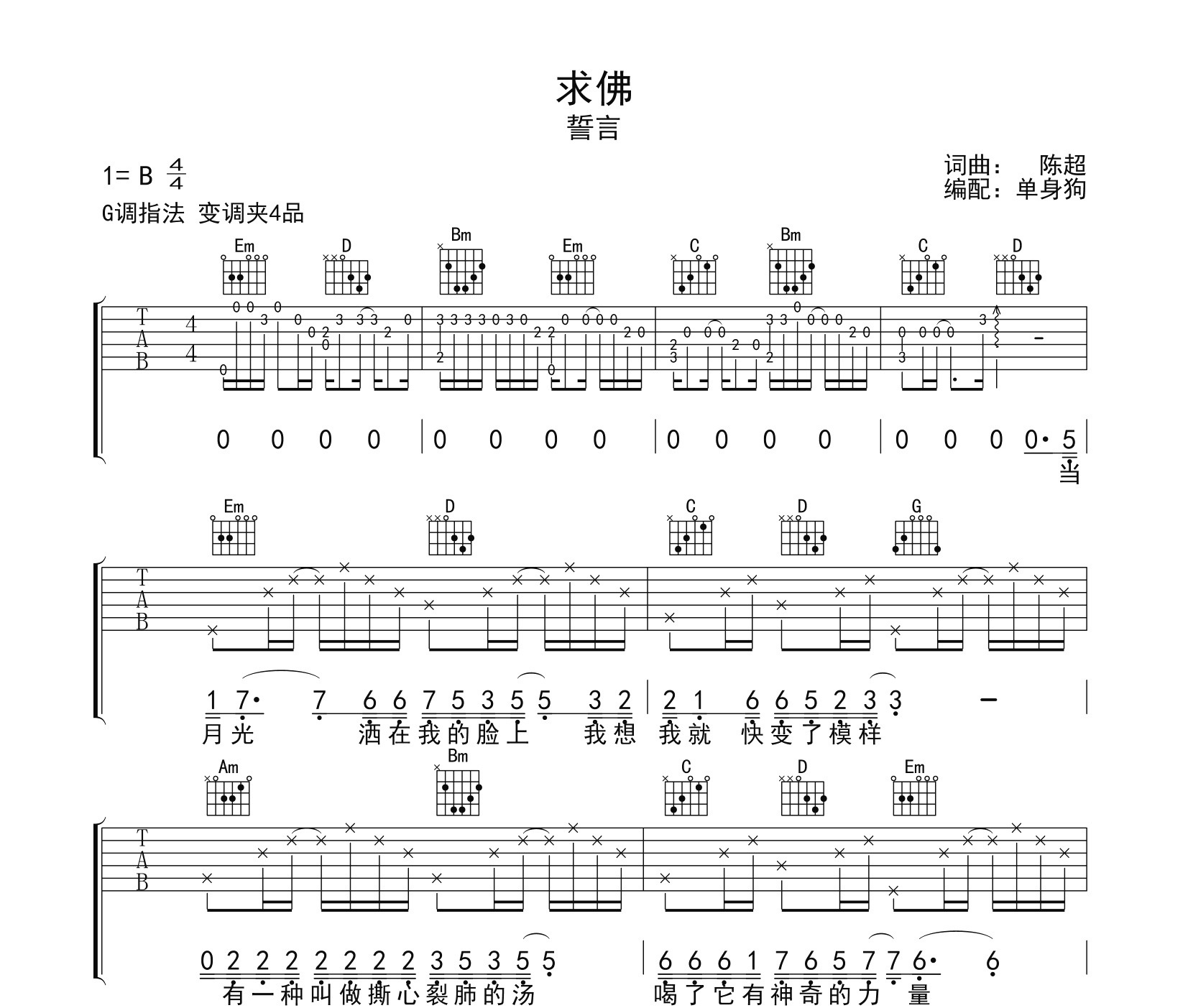 求佛吉他谱