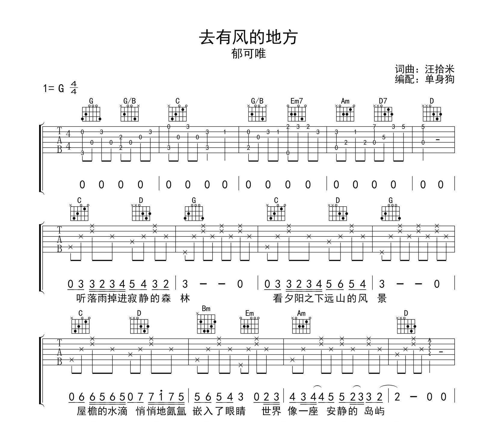 去有风的地方吉他谱