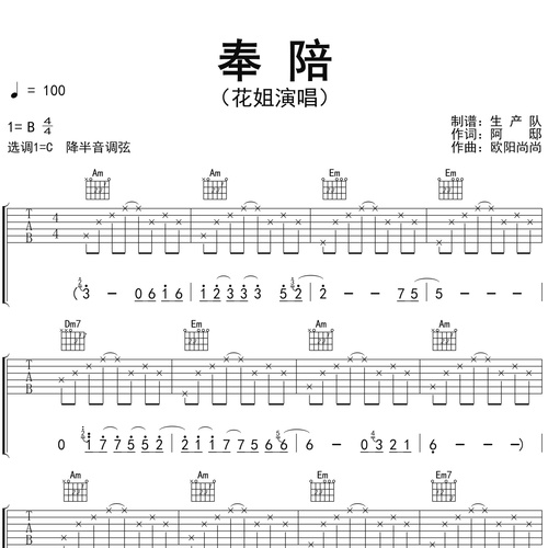 奉陪