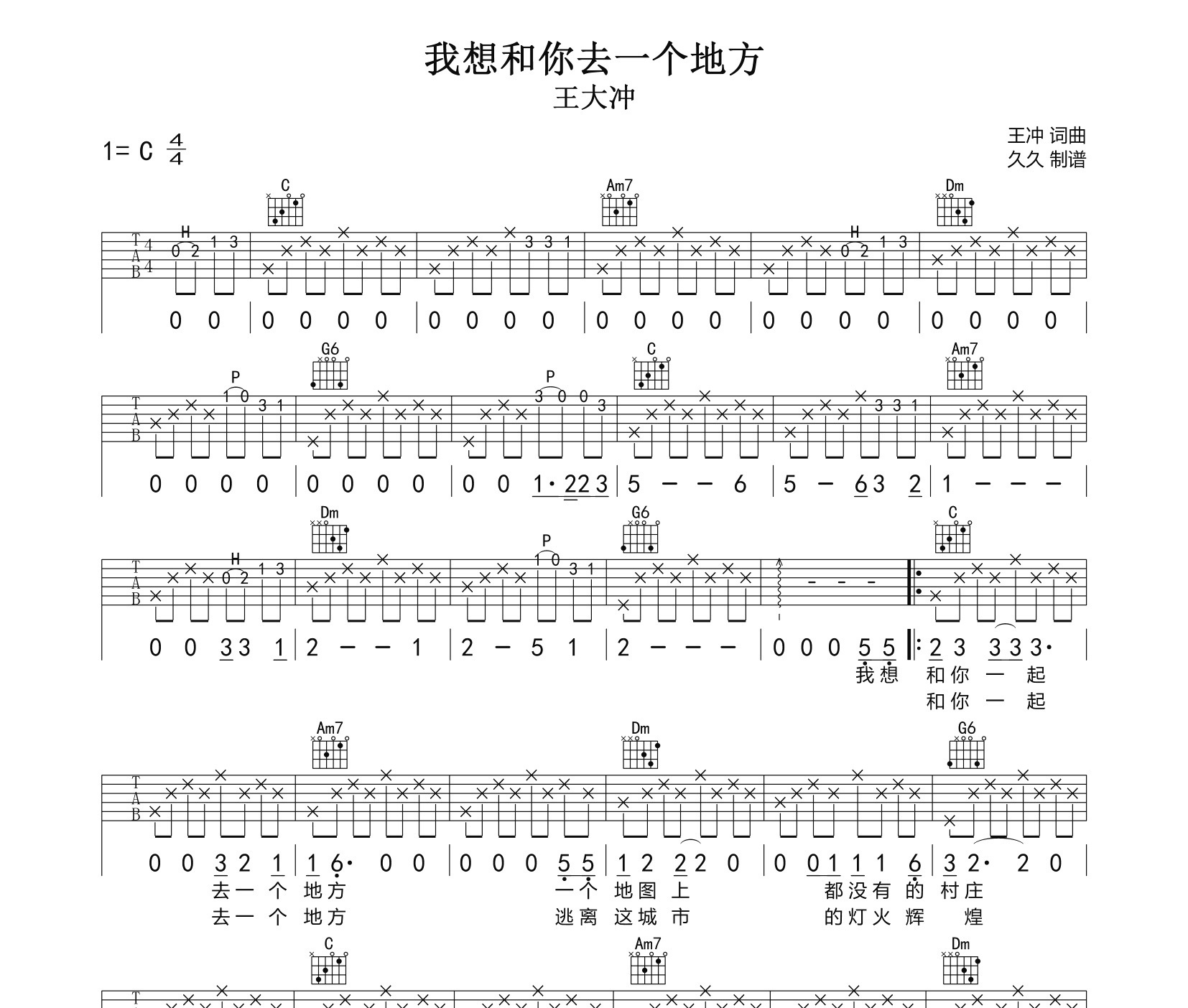 我想和你去一个地方吉他谱