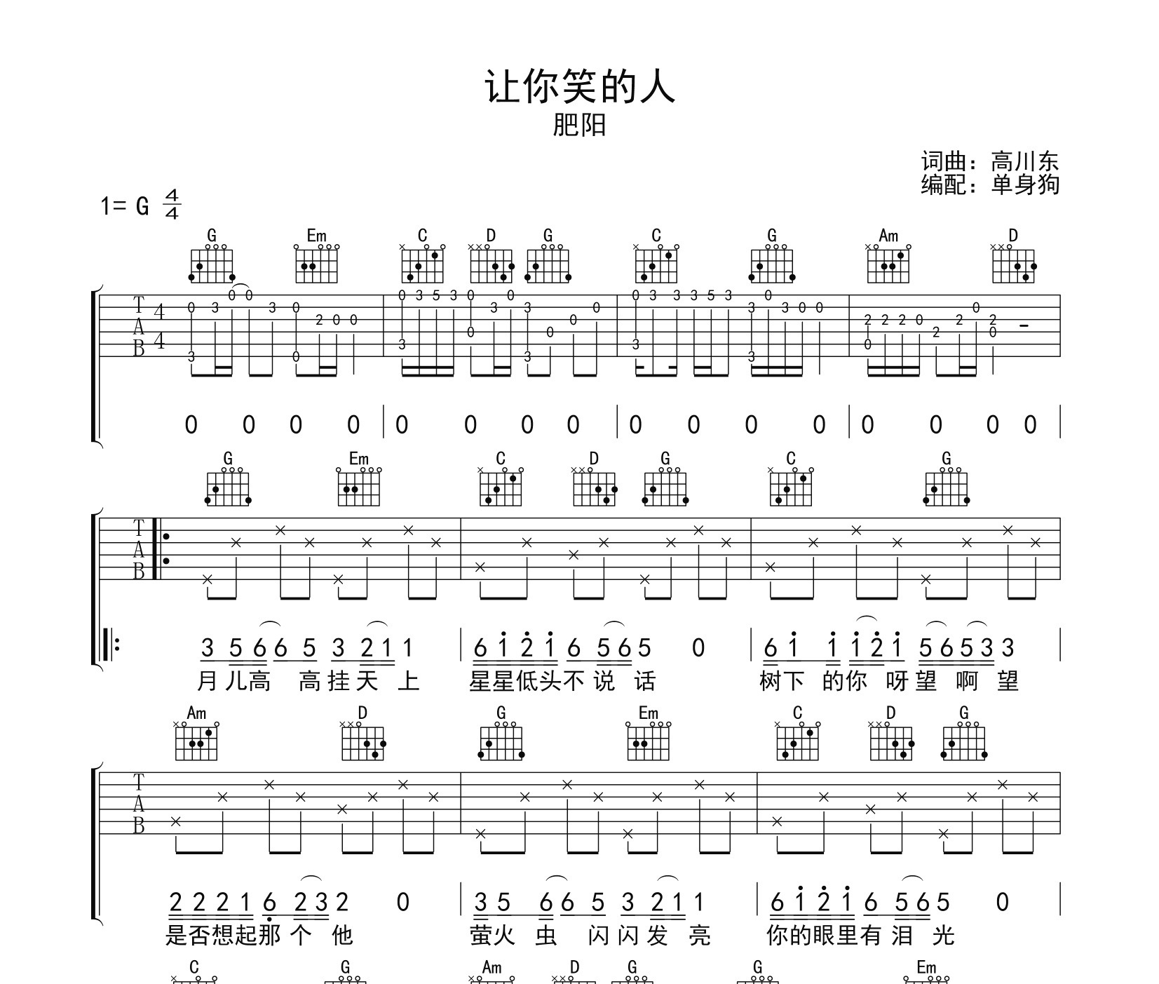 让你笑的人吉他谱