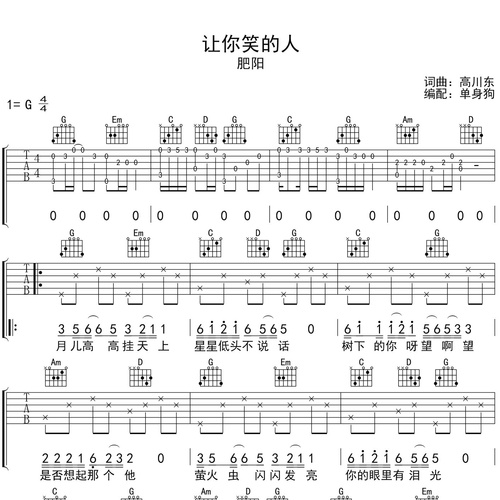 《让你笑的人》吉他谱 肥阳 G调弹唱吉他谱