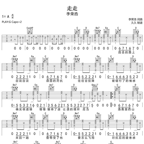 走走吉他谱 李荣浩 G调演奏版吉他六线谱