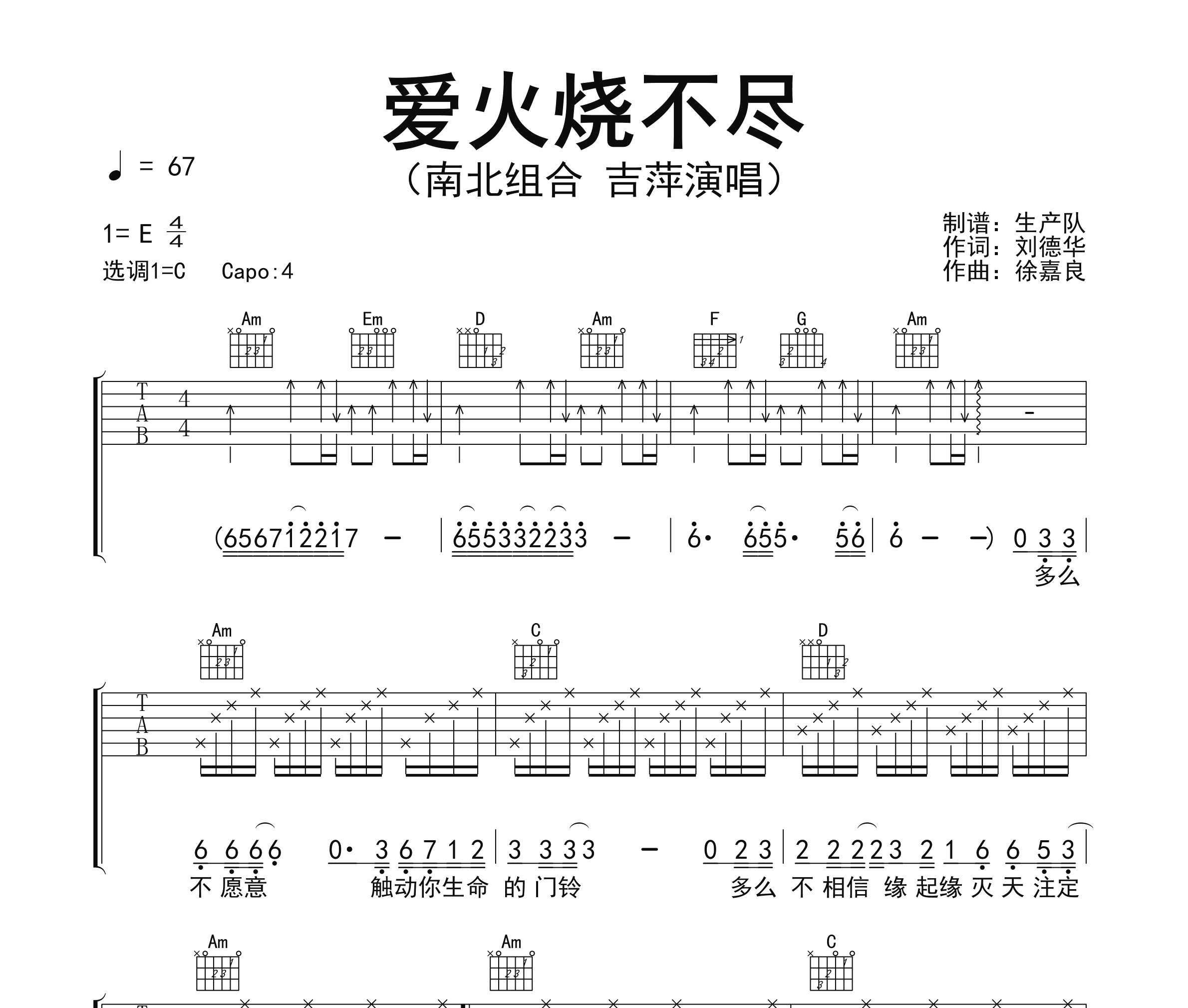 爱火烧不尽吉他谱