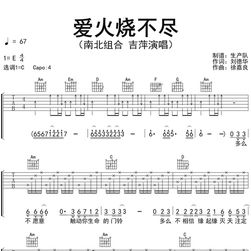 爱火烧不尽吉他弹唱谱_吉萍演唱_C调吉他谱