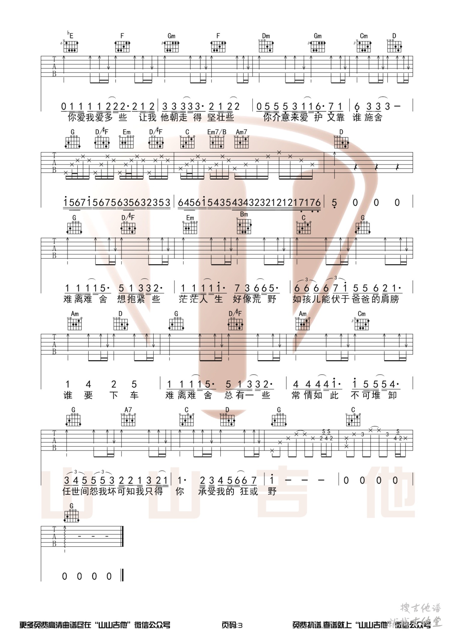 单车吉他谱山山吉他编配吉他堂-3