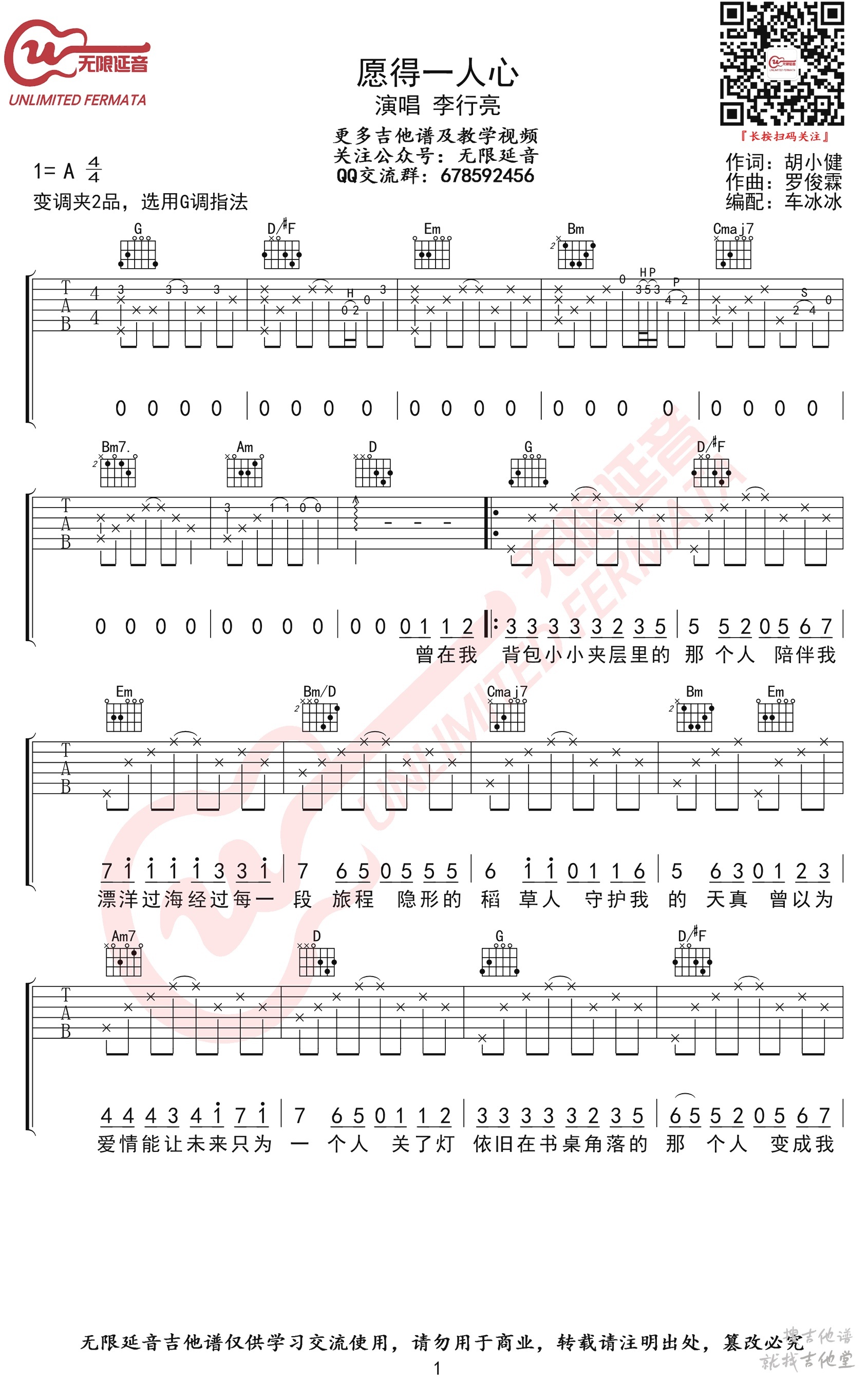 愿得一人心吉他谱无限延音编配吉他堂-1