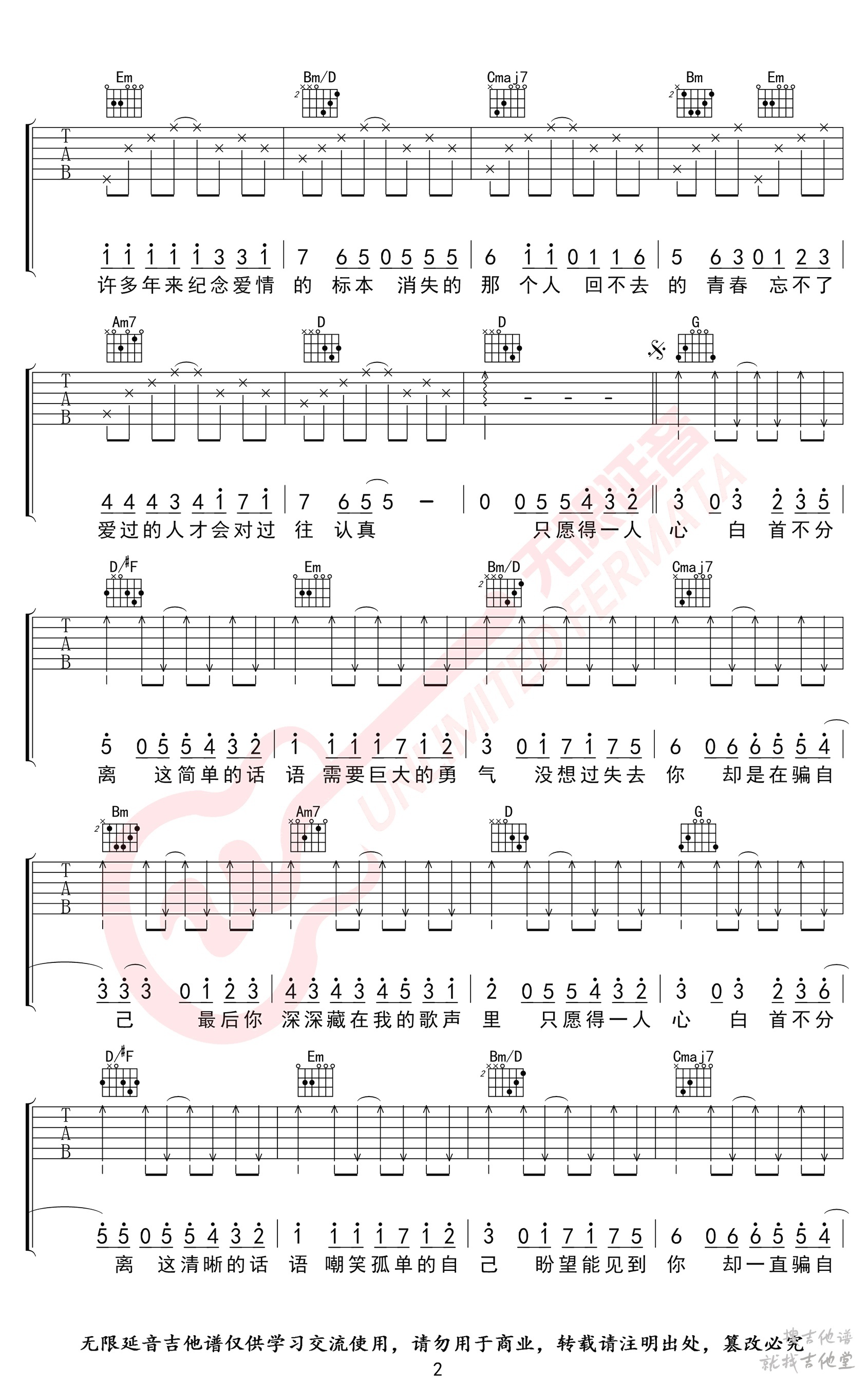 愿得一人心吉他谱无限延音编配吉他堂-2