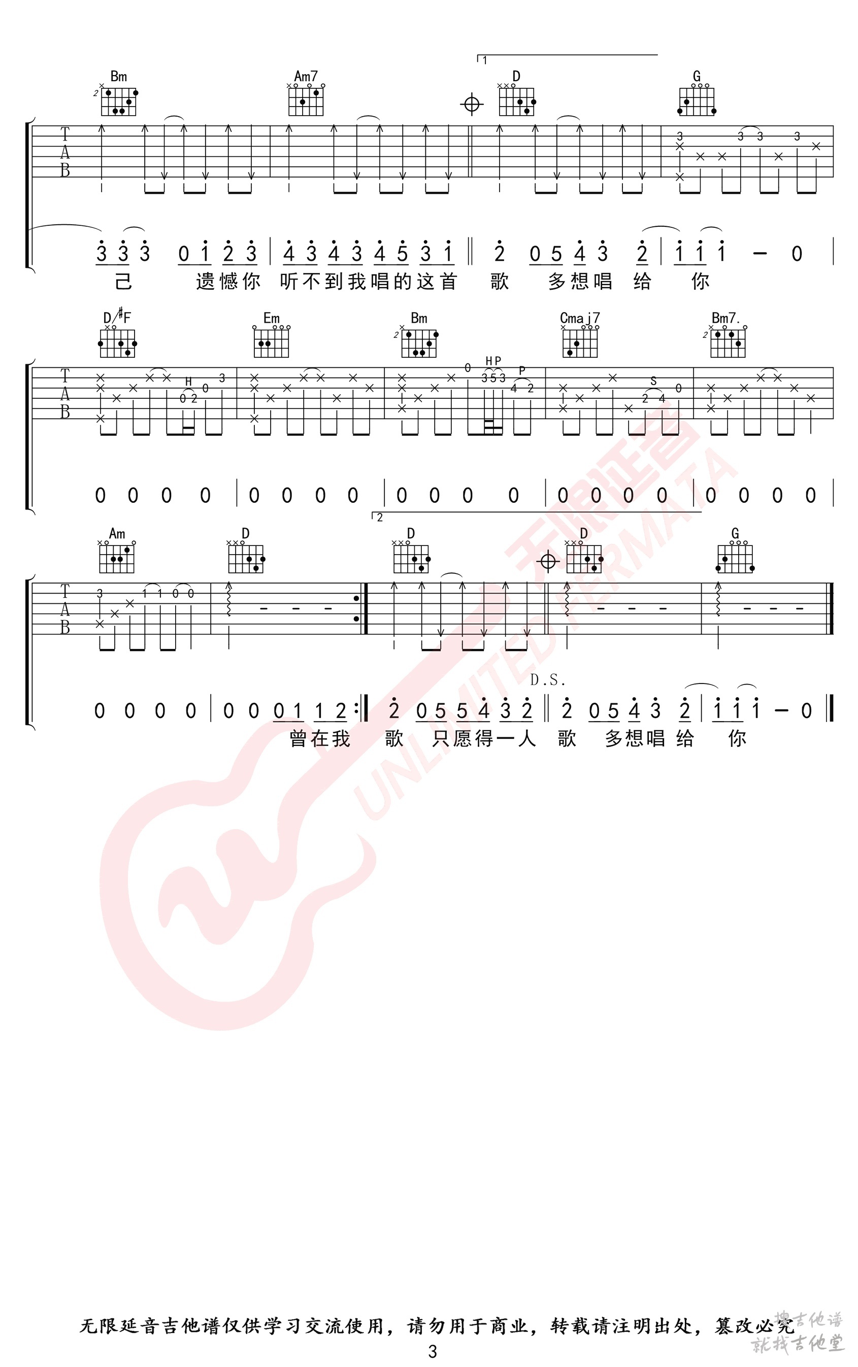 愿得一人心吉他谱无限延音编配吉他堂-3