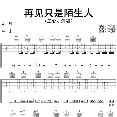 再见只是陌生人