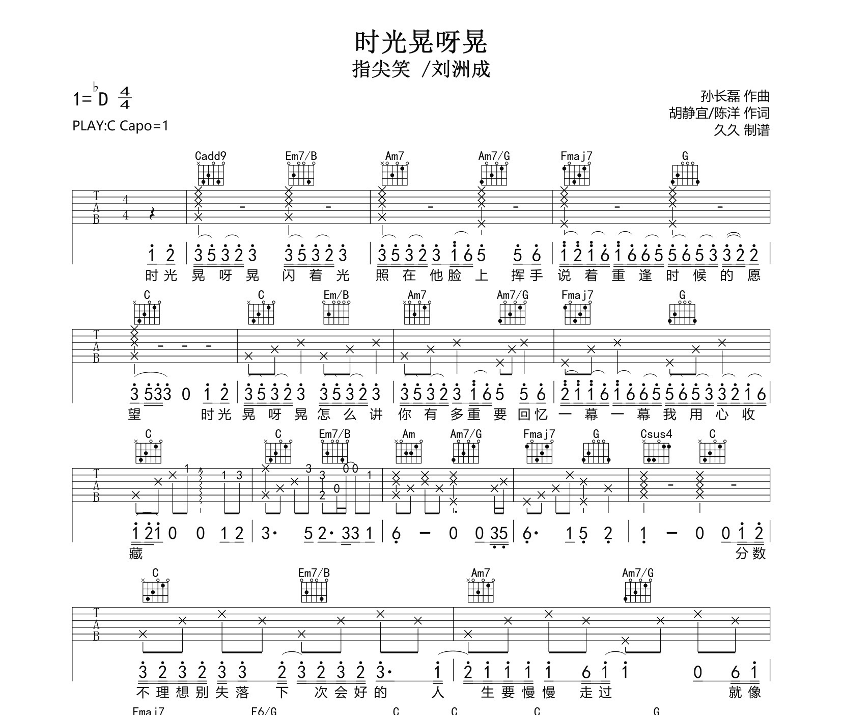 时光晃呀晃吉他谱