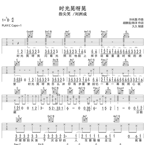 《时光晃呀晃》吉他谱 指尖笑/刘洲成 C调弹唱吉他谱