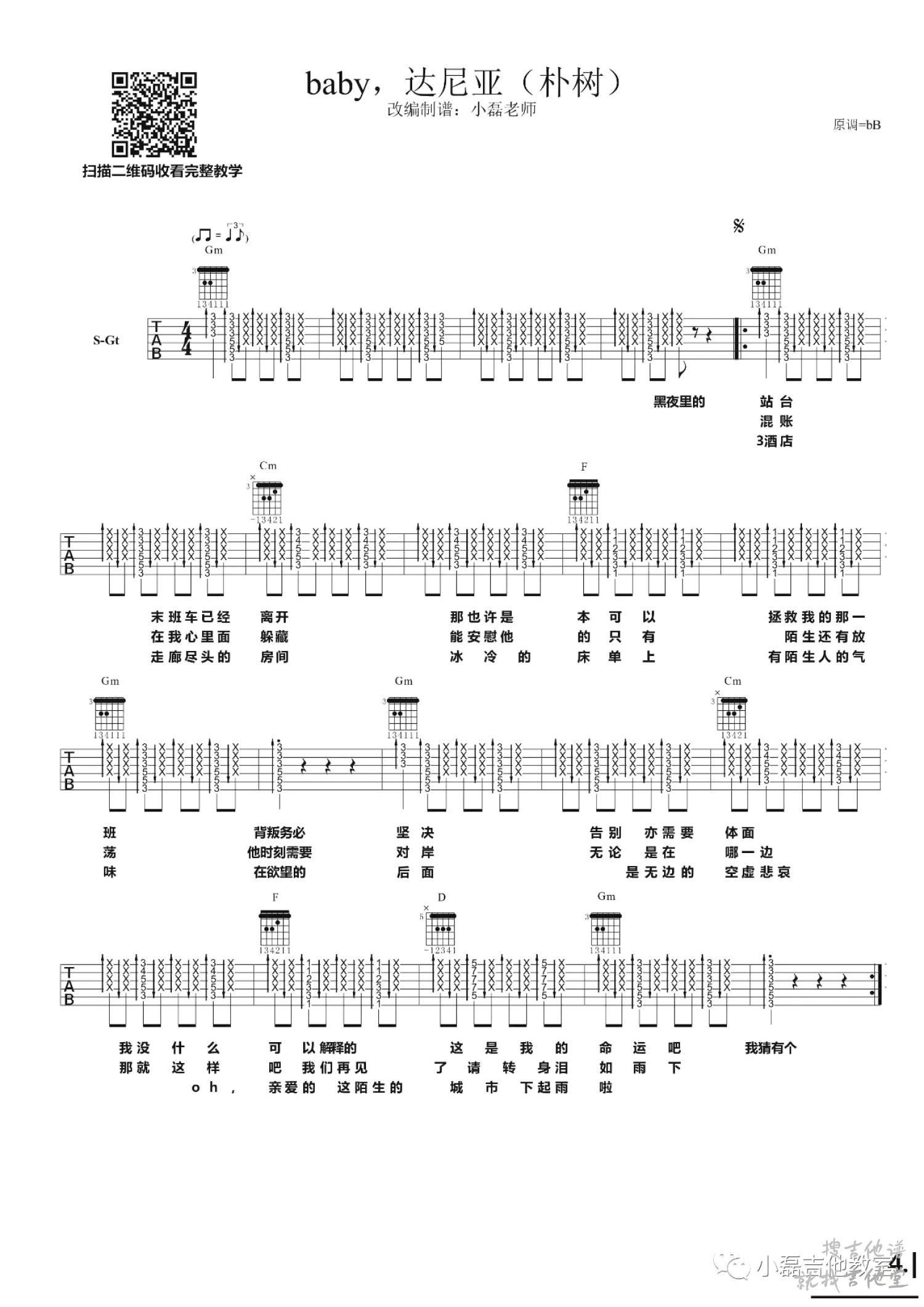 Baby 达尼亚吉他谱小磊吉他编配吉他堂-1