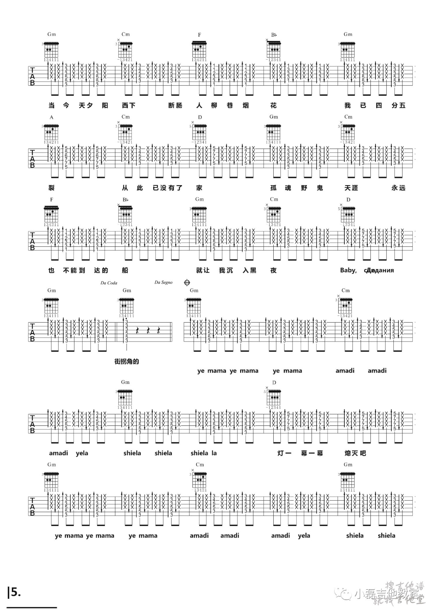 Baby 达尼亚吉他谱小磊吉他编配吉他堂-2