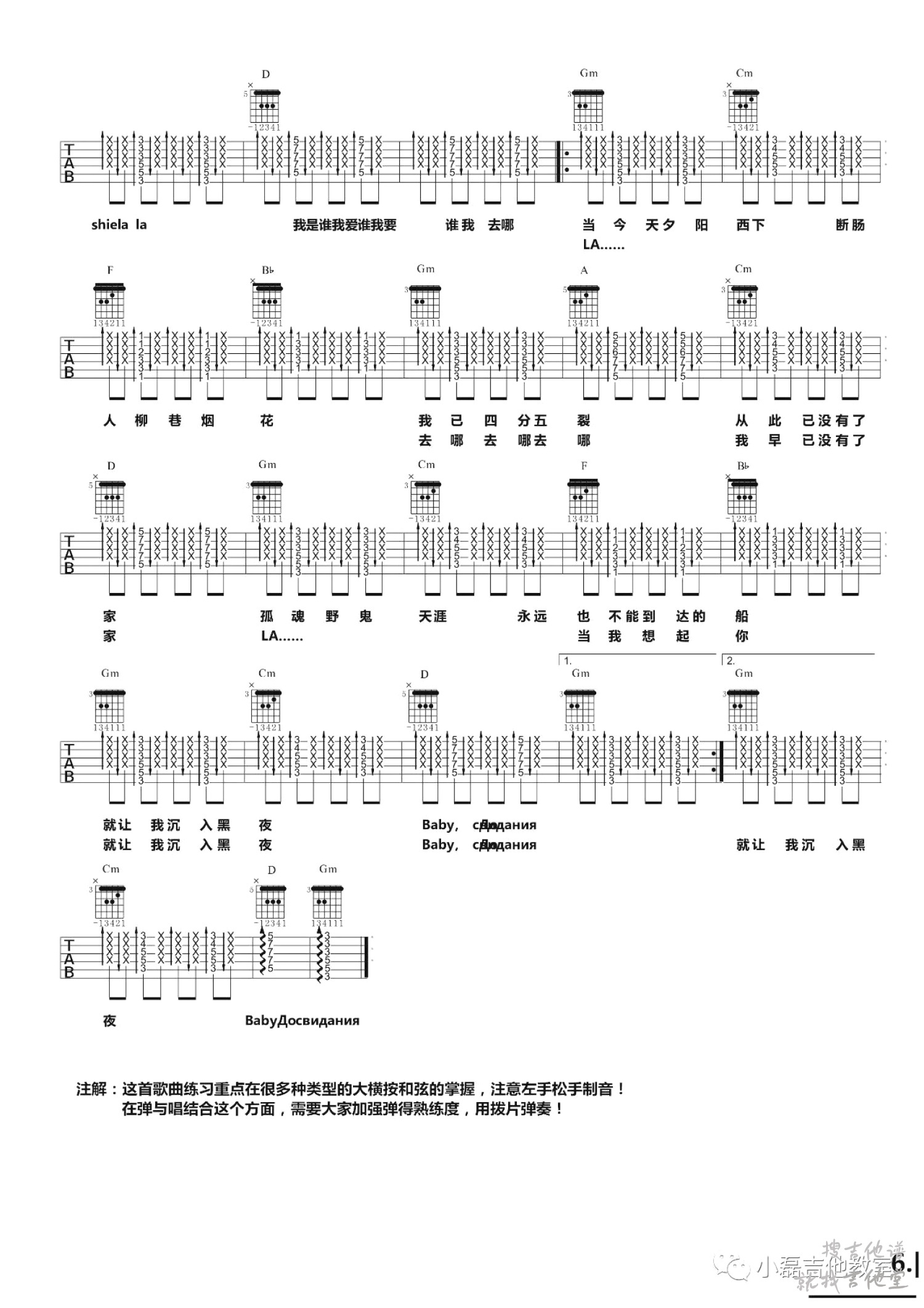 Baby 达尼亚吉他谱小磊吉他编配吉他堂-3