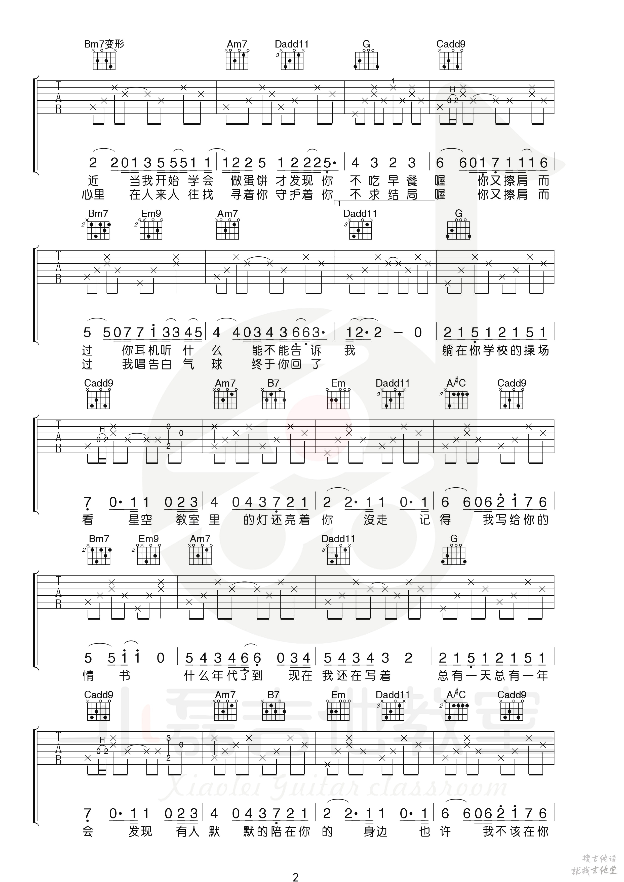 等你下课吉他谱小磊吉他教室编配吉他堂-2