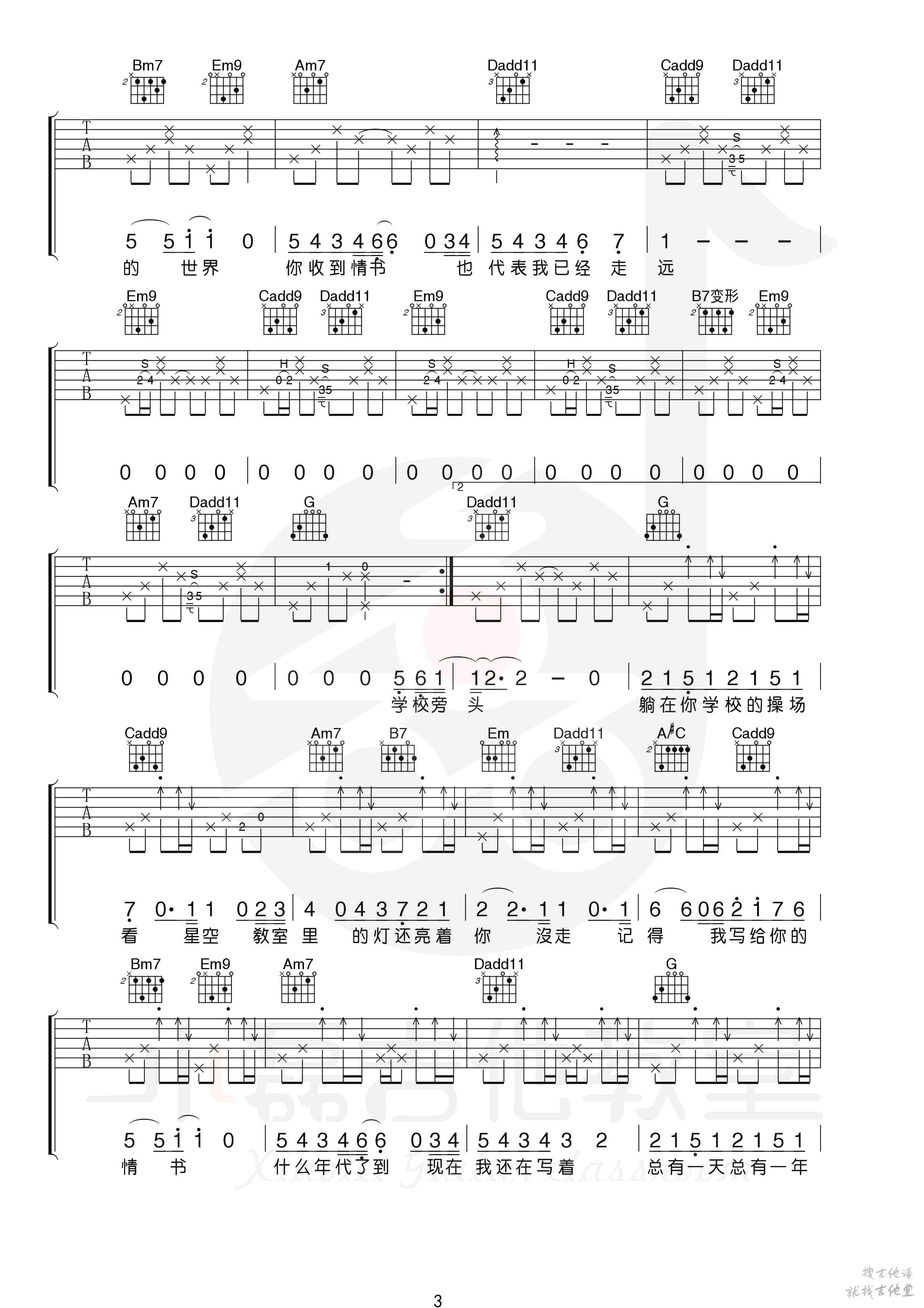 等你下课吉他谱小磊吉他教室编配吉他堂-3