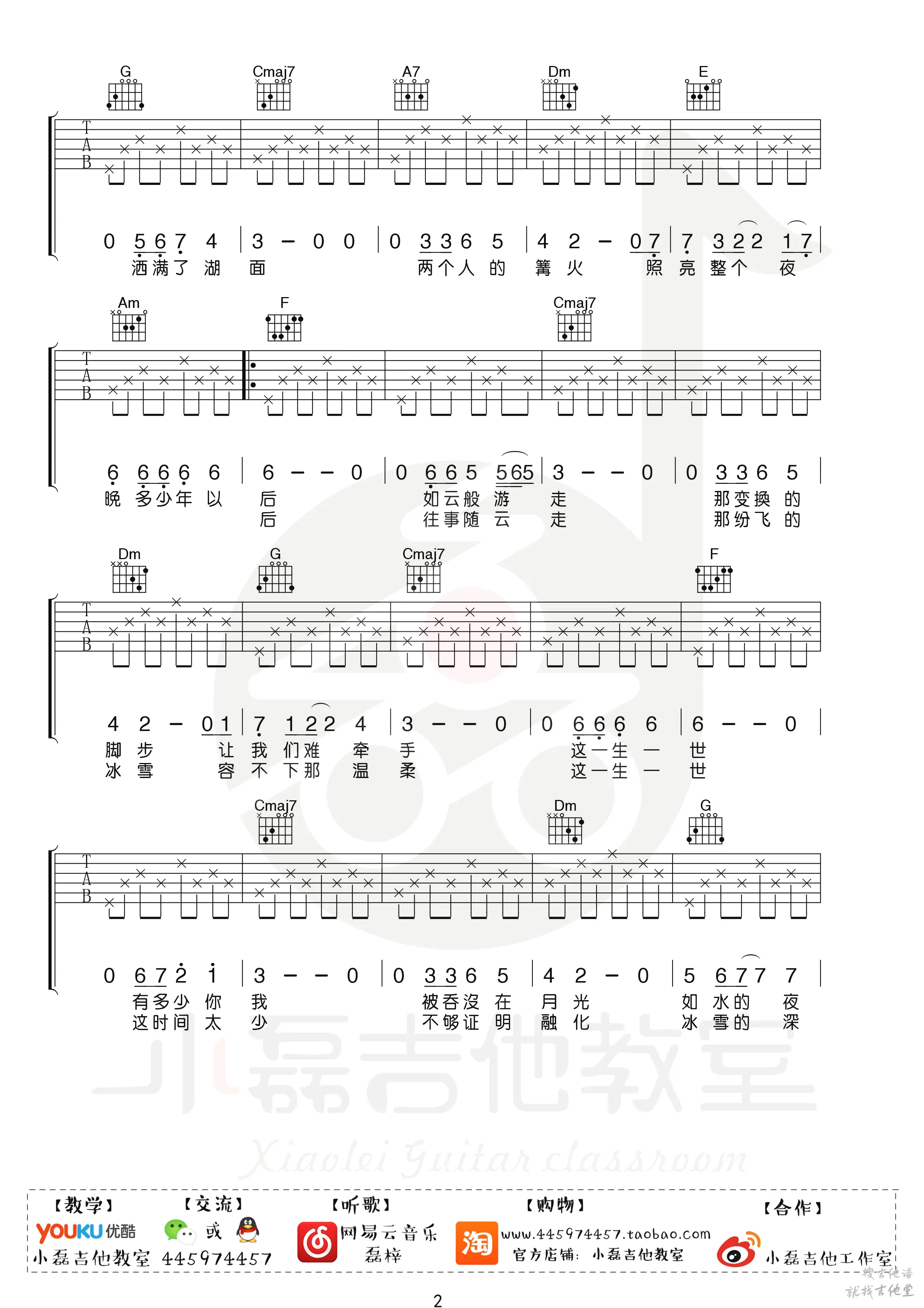 贝加尔湖畔吉他谱小磊吉他教室编配吉他堂-2