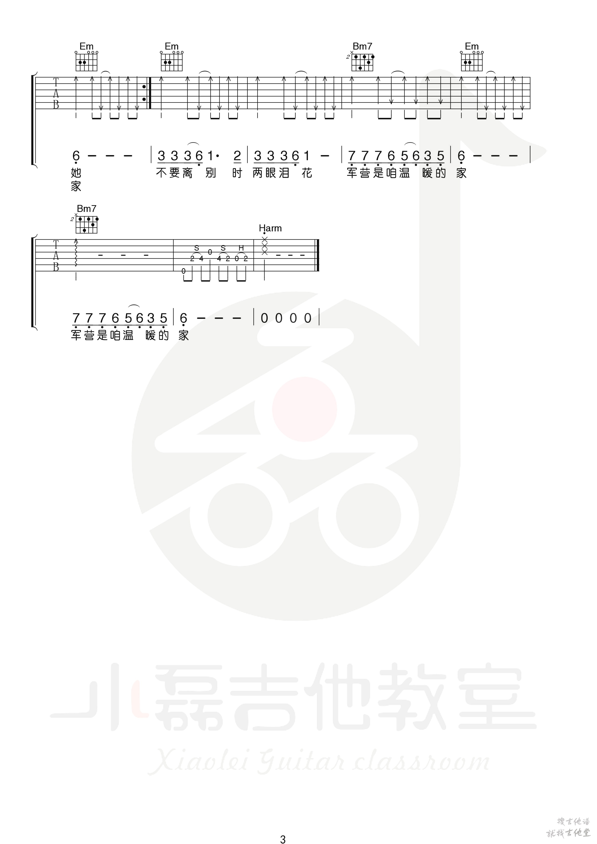 军中绿花吉他谱小磊吉他编配吉他堂-3