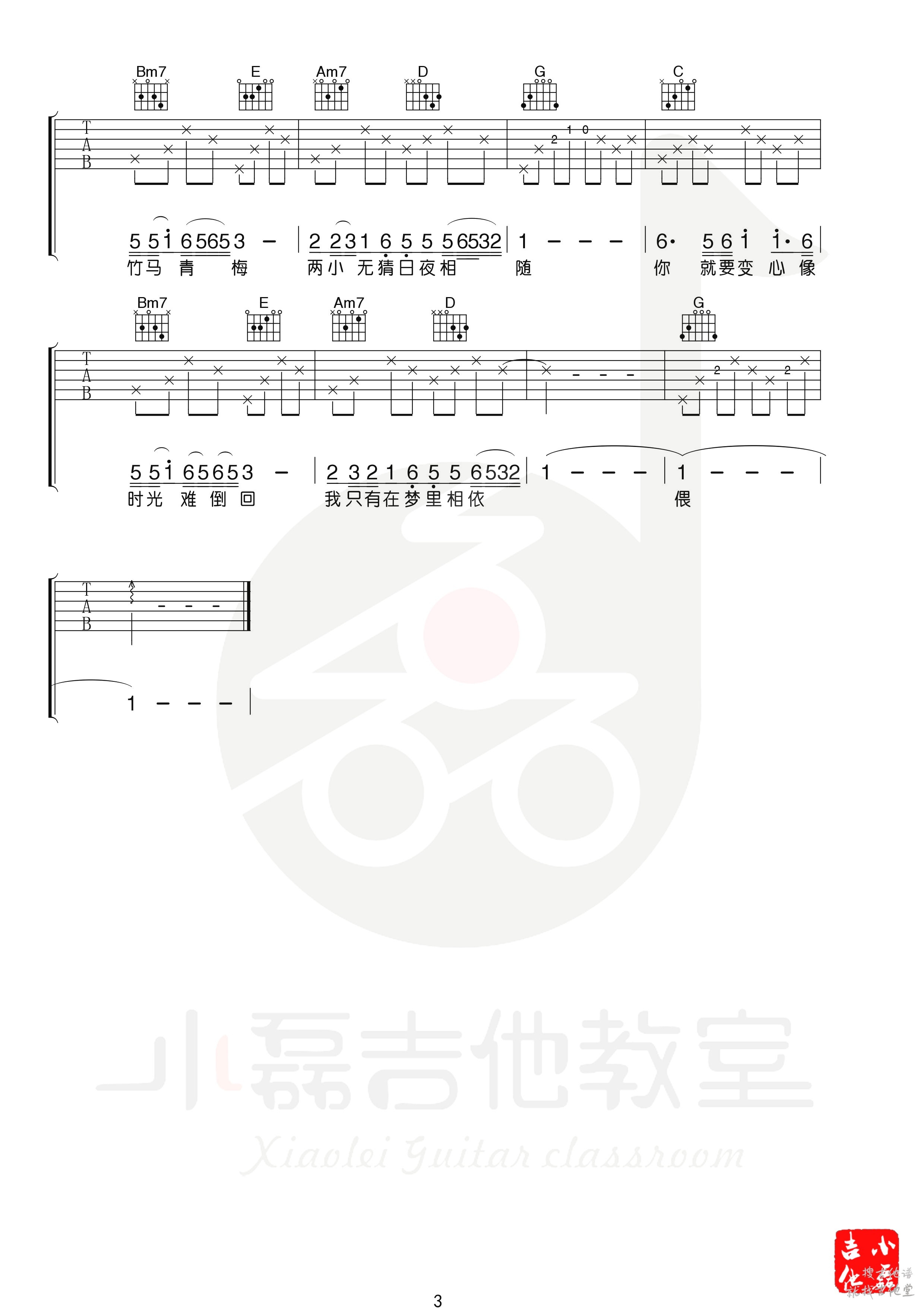 往事只能回味吉他谱小磊吉他教室编配吉他堂-3