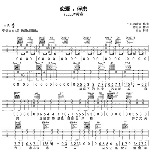 恋爱,俘虏