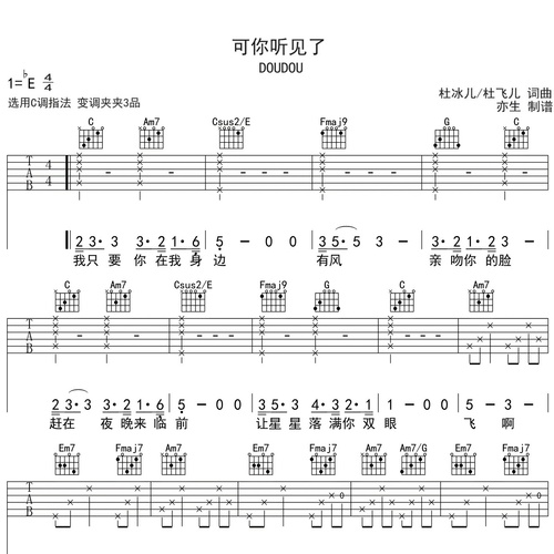 可你听见了