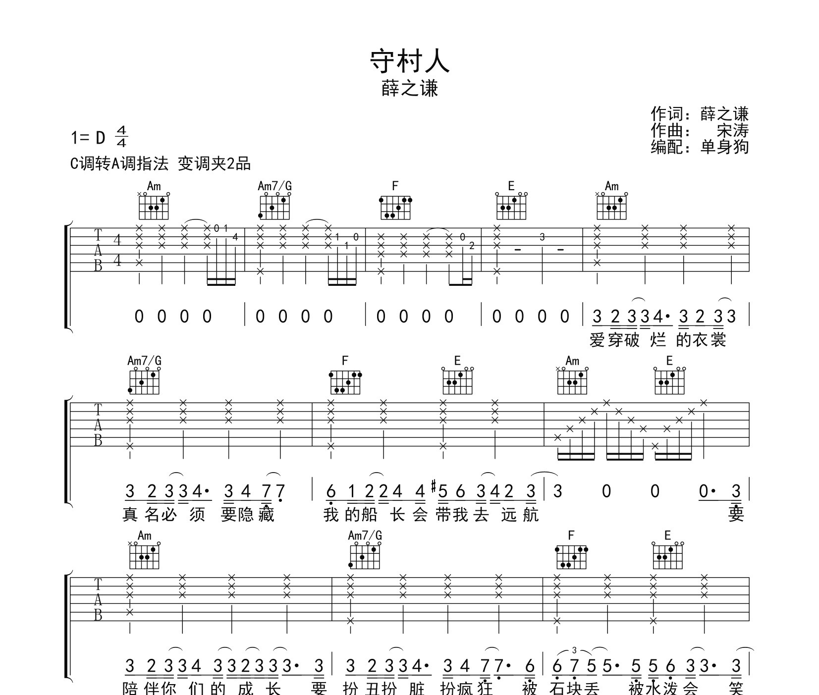 守村人吉他谱
