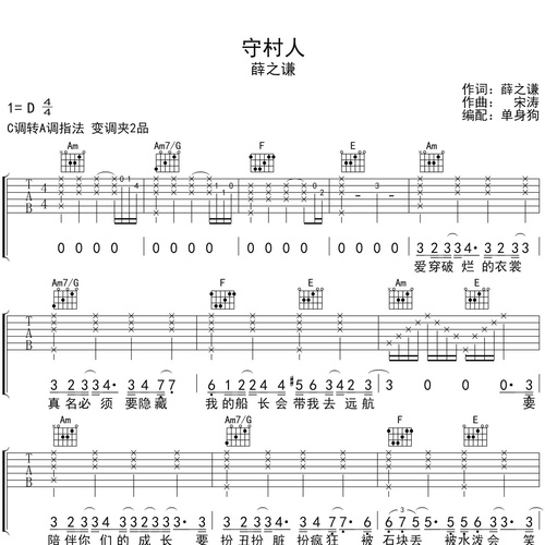 守村人