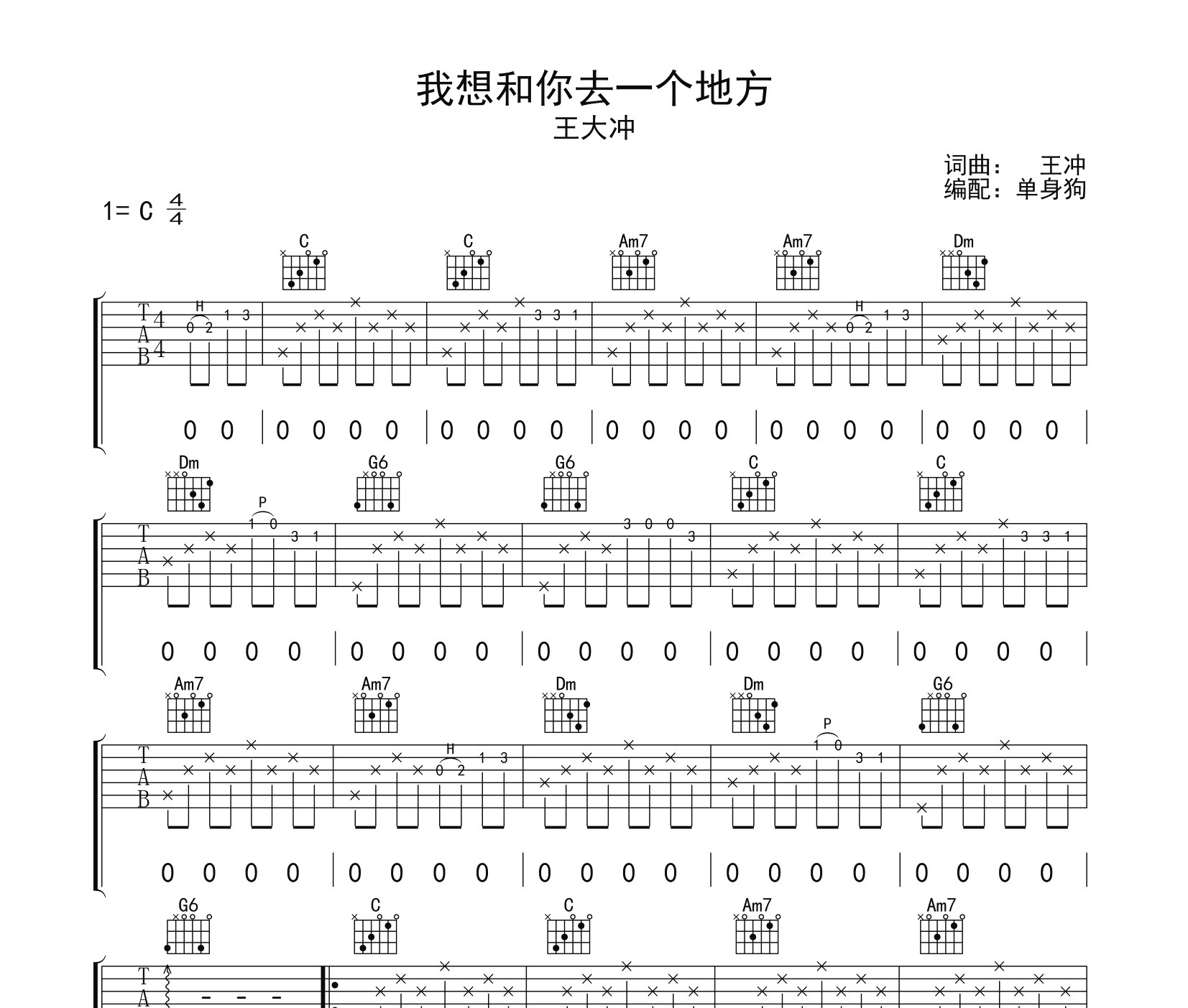 我想和你去一个地方吉他谱