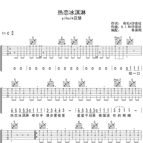热恋冰淇淋