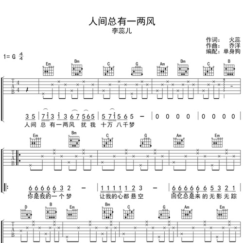 人间总有一两风