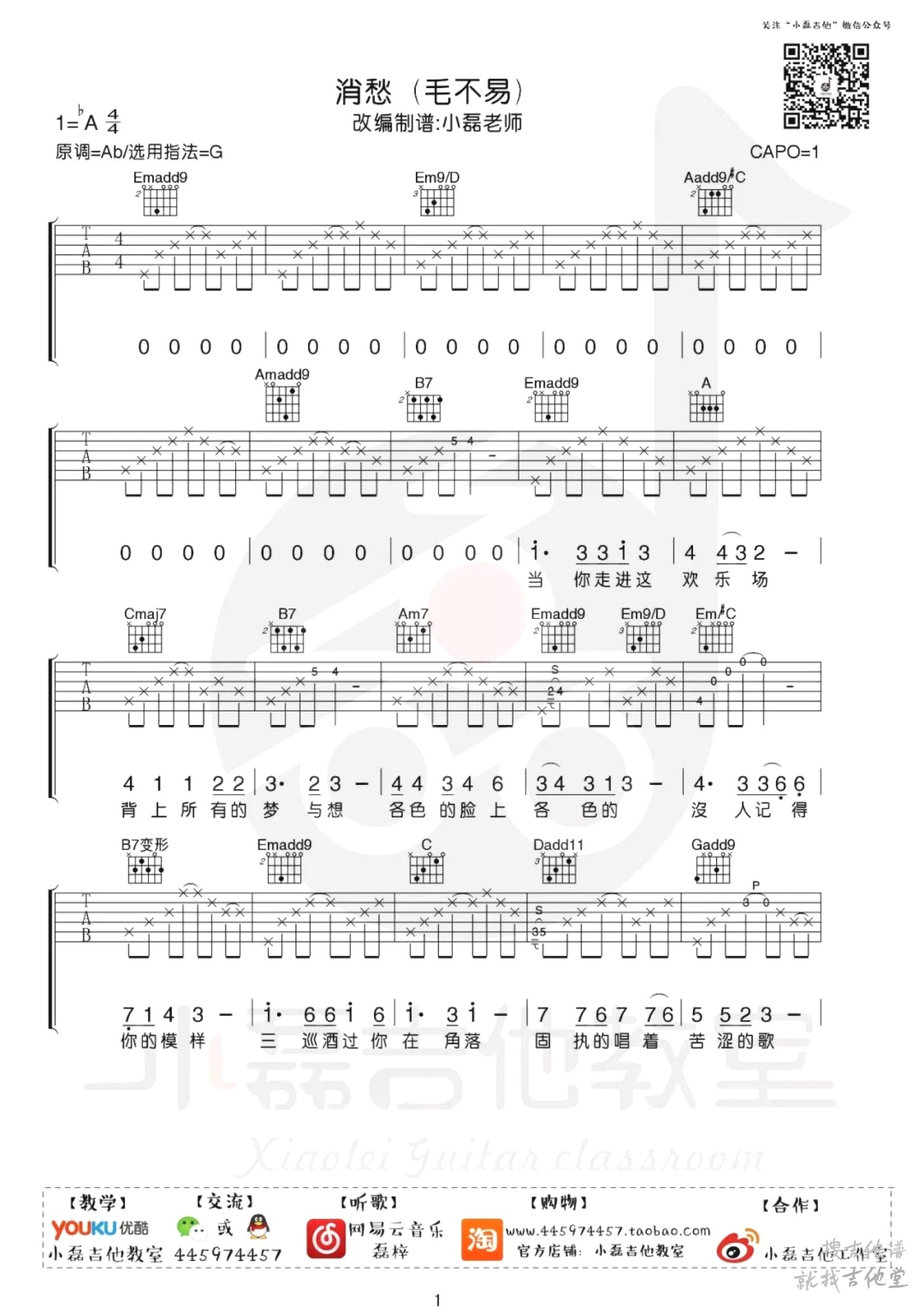 消愁吉他谱小磊吉他编配吉他堂-1