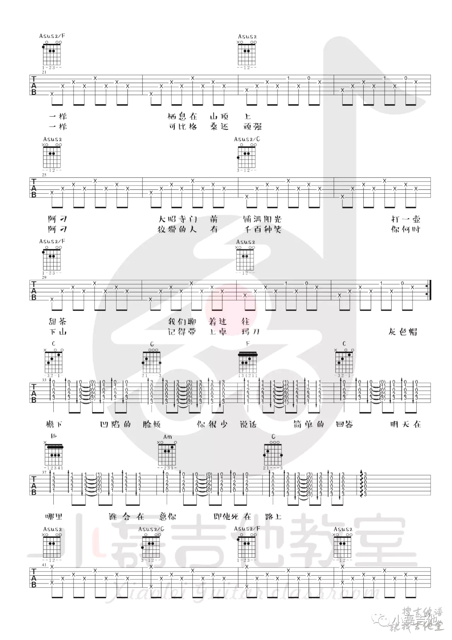 阿刁吉他谱小磊吉他编配吉他堂-2