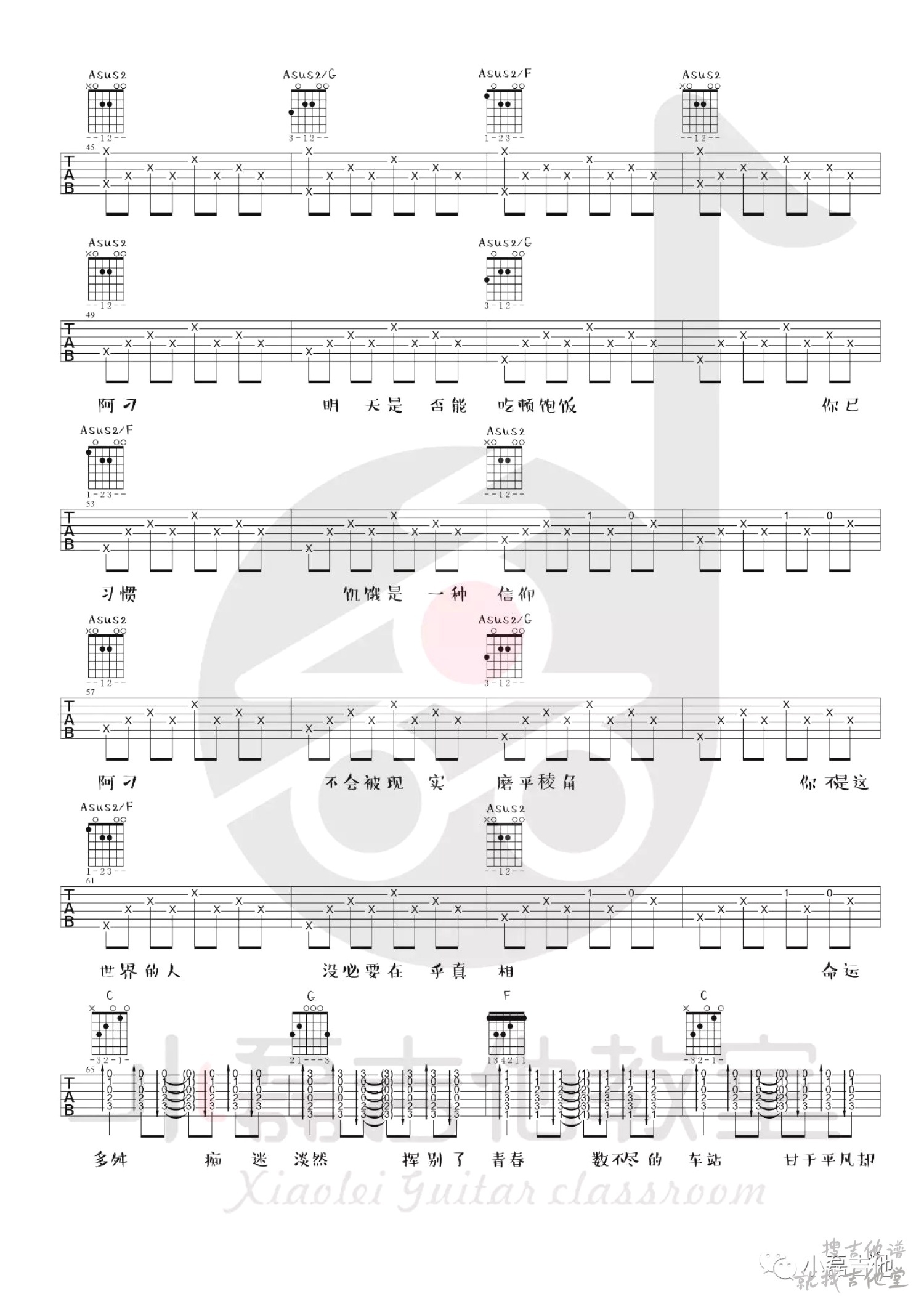 阿刁吉他谱小磊吉他编配吉他堂-3