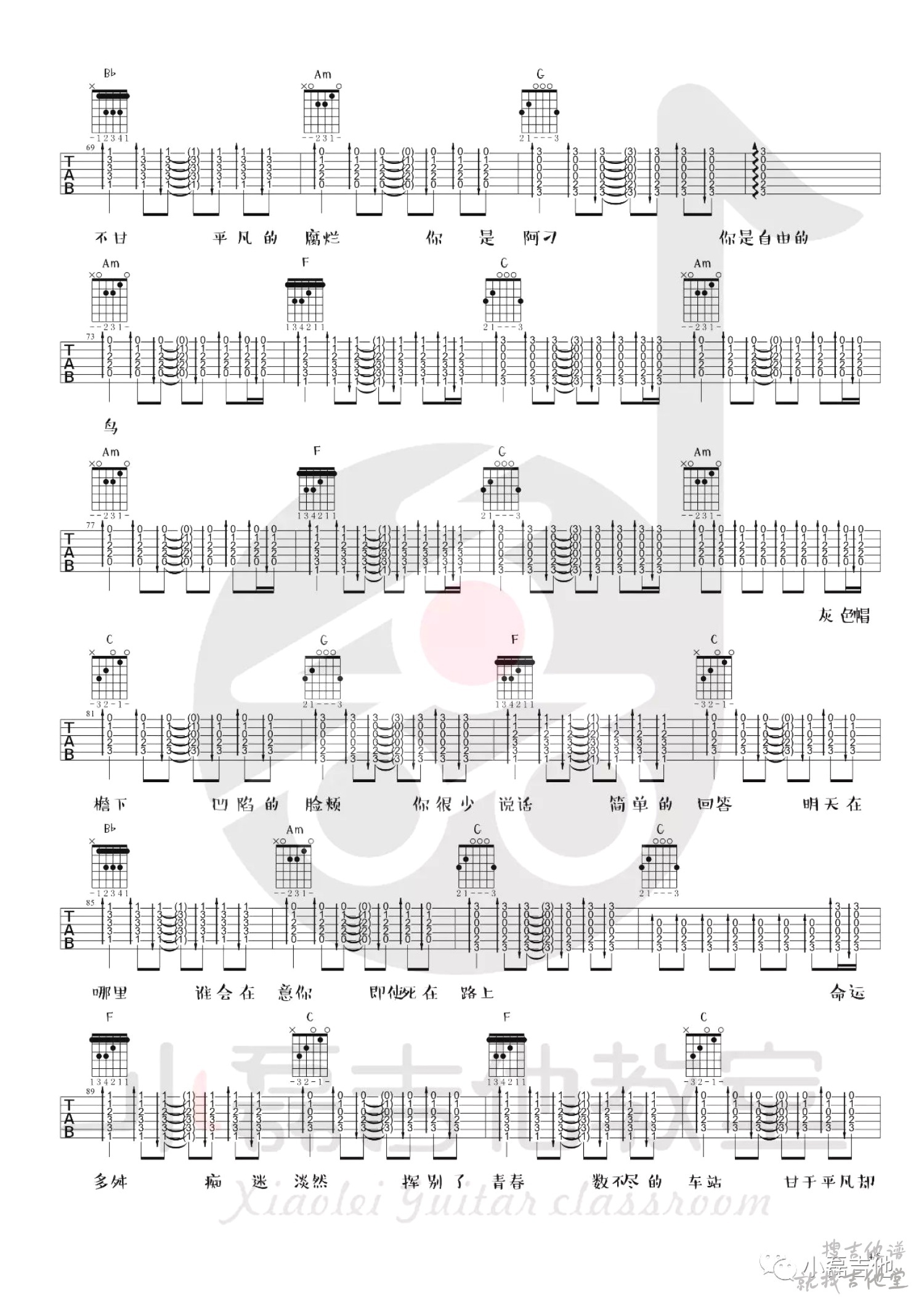 阿刁吉他谱小磊吉他编配吉他堂-4