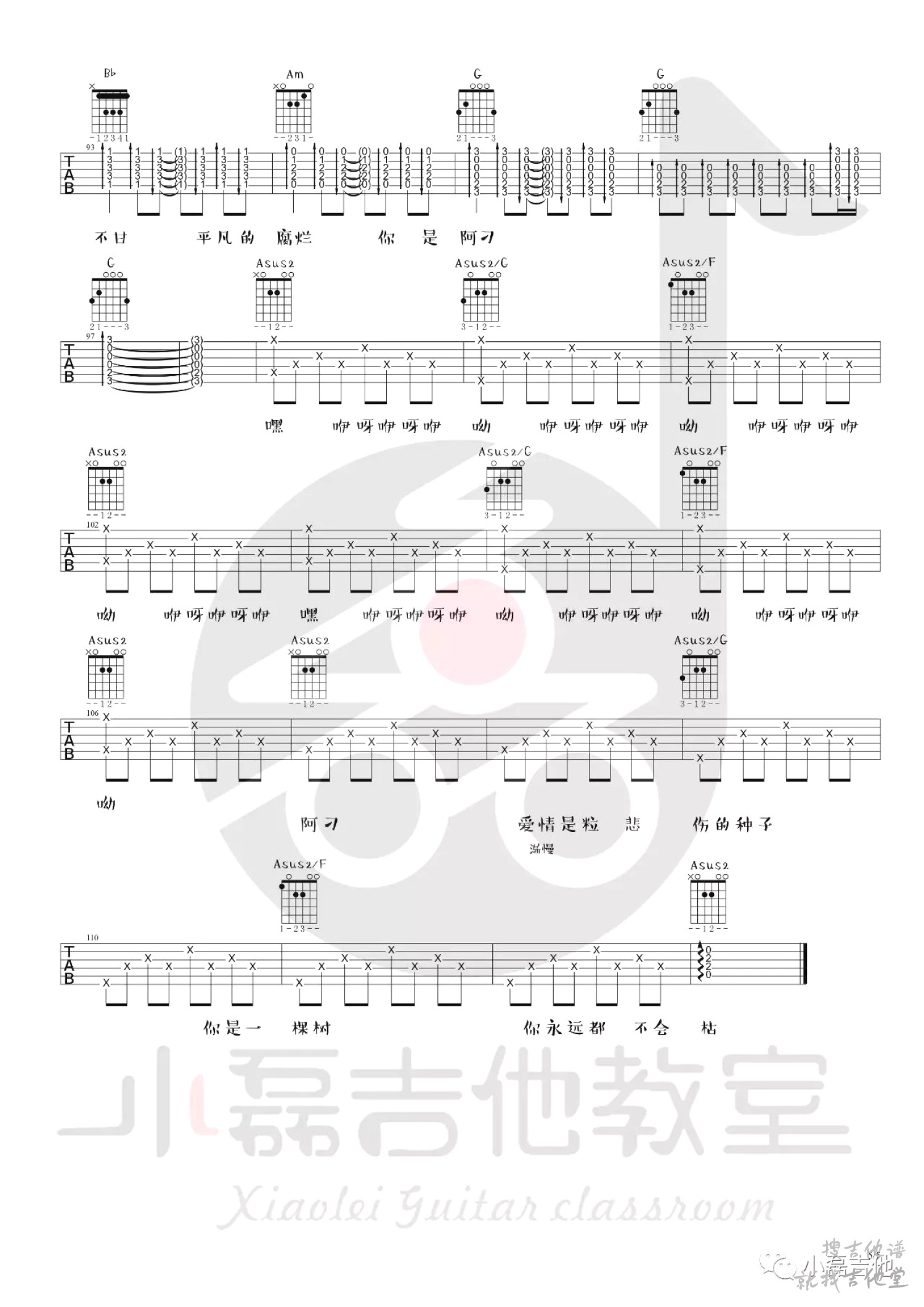 阿刁吉他谱小磊吉他编配吉他堂-5