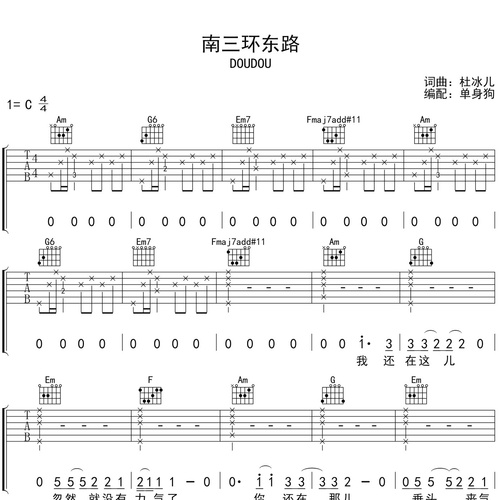 南三环东路