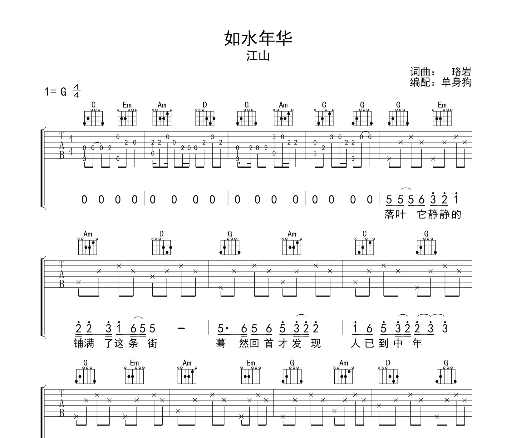 如水年华吉他谱