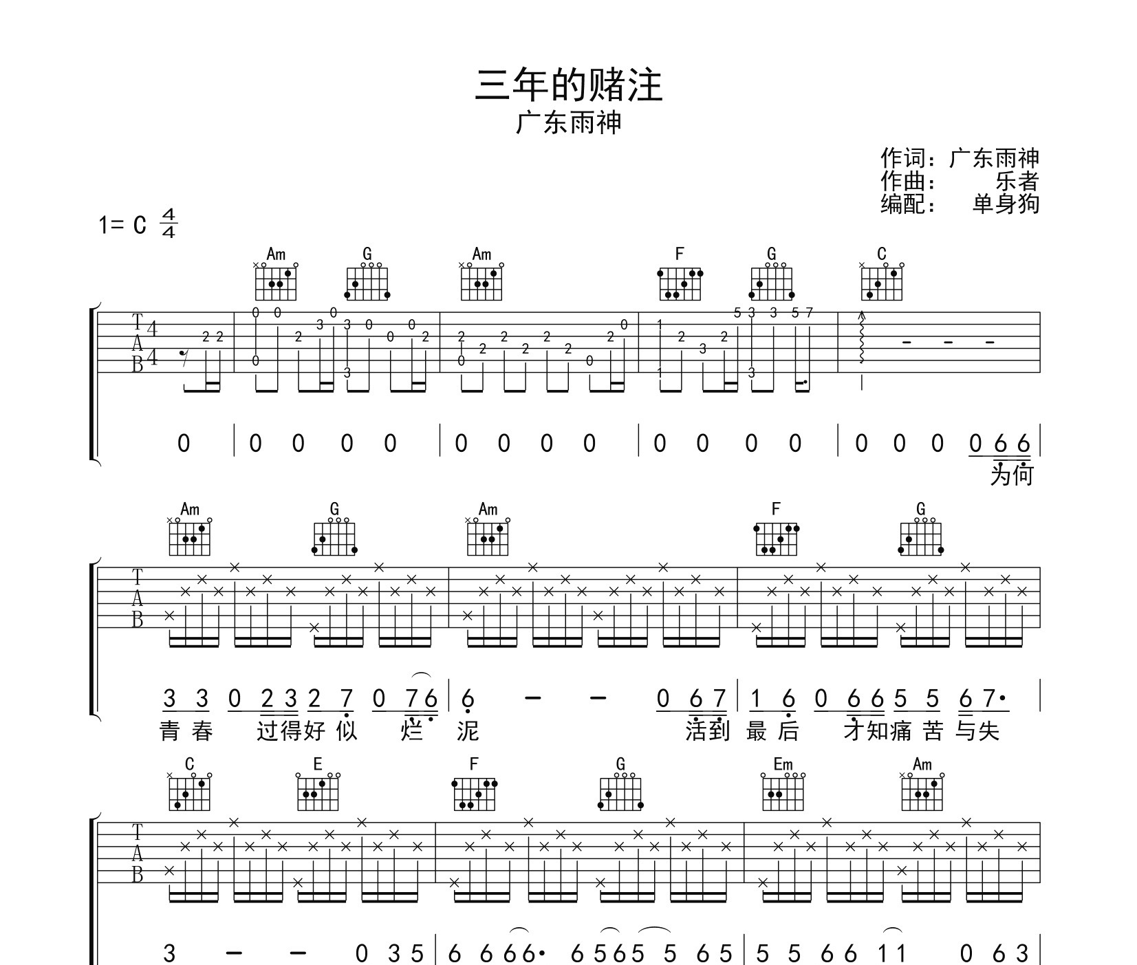 三年的赌注吉他谱