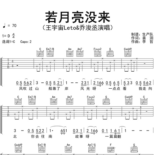 若月亮没来（吉他版）