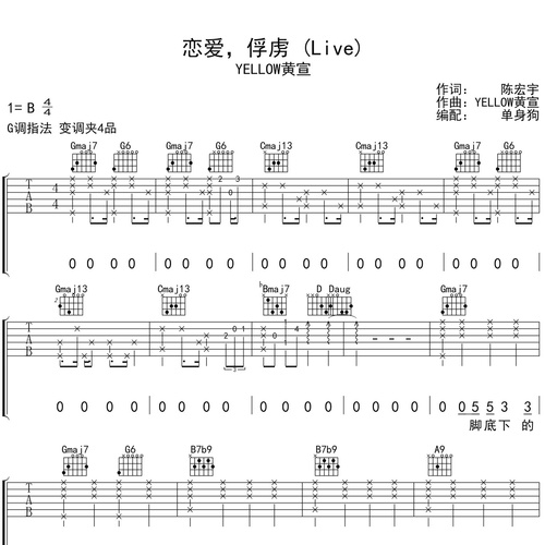 恋爱，俘虏 (Live)