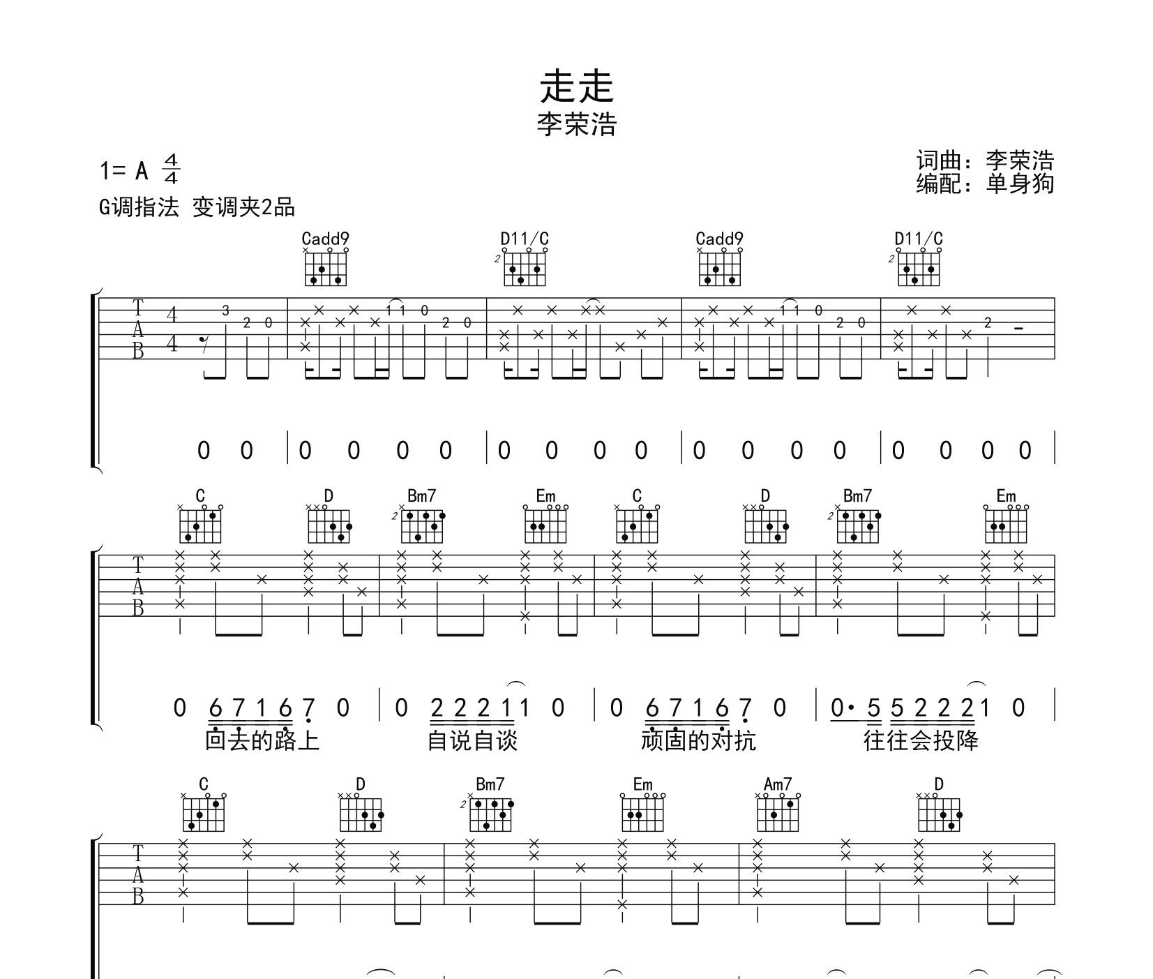 走走吉他谱