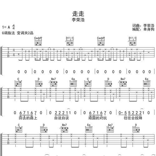 走走